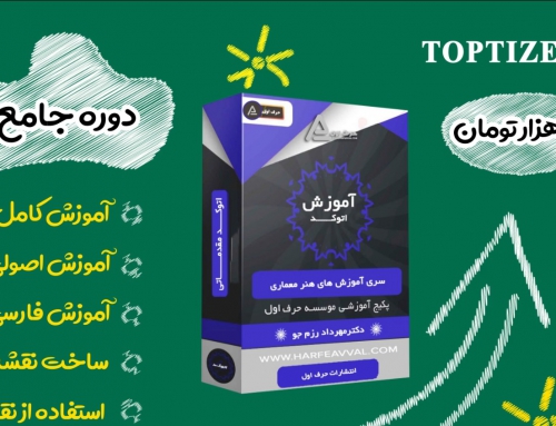 بسته آموزشی دکتر رزمجو